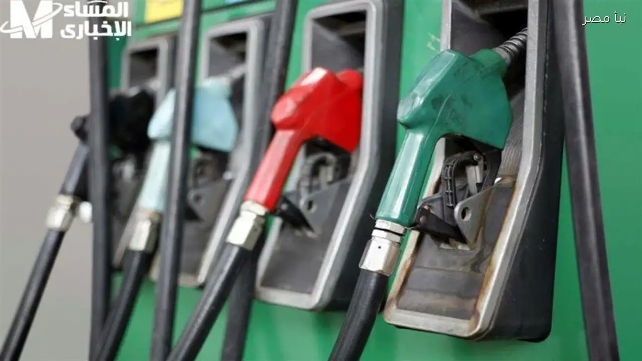 أسعار البنزين والسولار اليوم الأربعاء الخامس والعشرين من فبراير لعام ألفين وستة وعشرين
