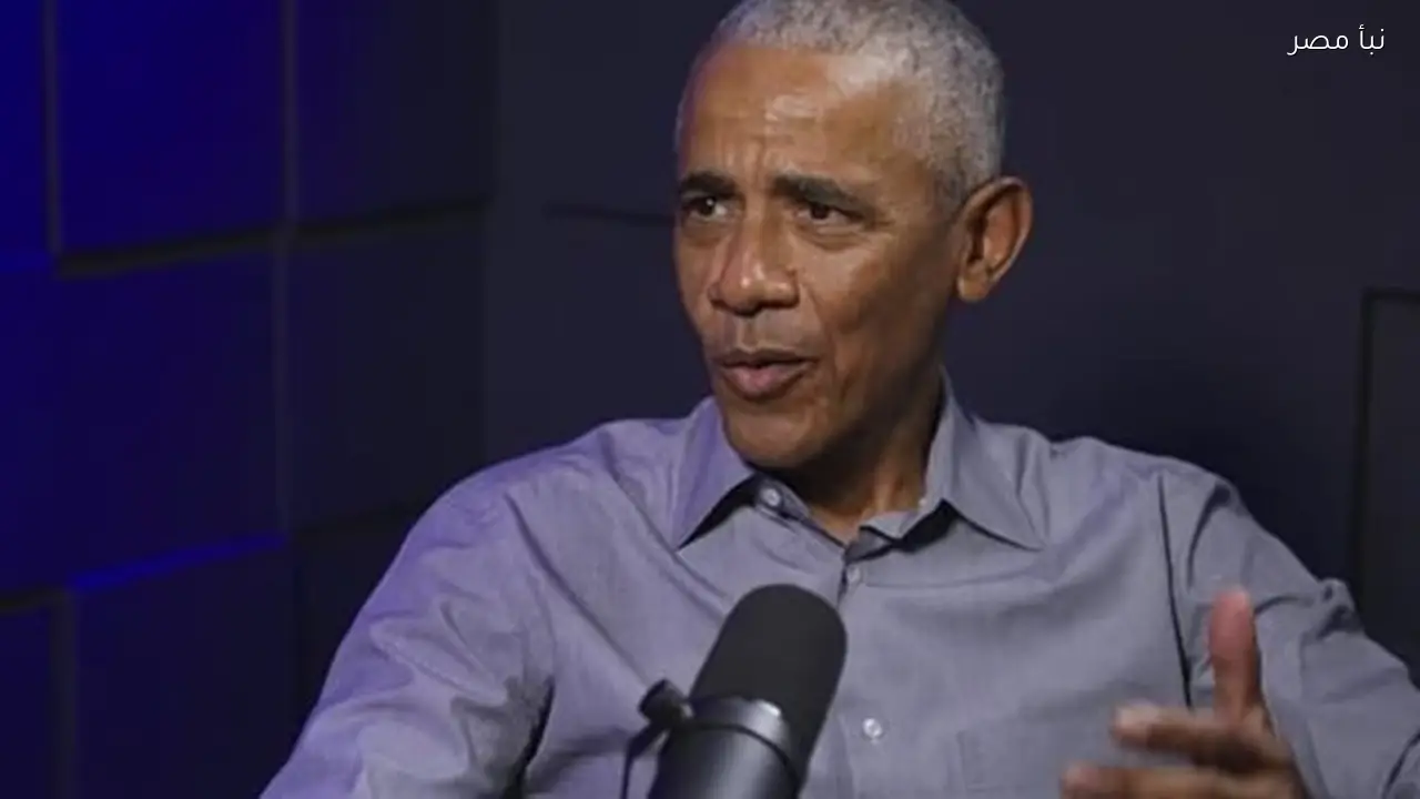 أوباما يتحدث عن الفضائيين وإهانات ترامب ويثير الجدل على وسائل التواصل الاجتماعي