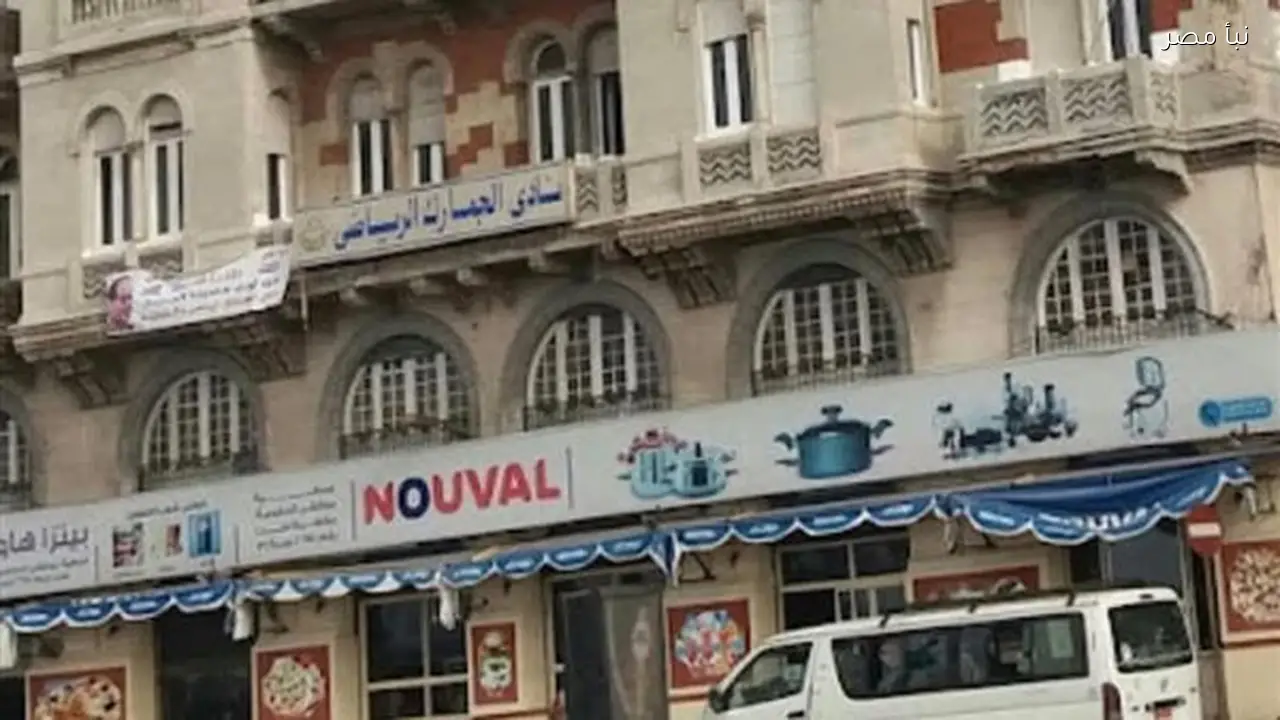 إحالة مجلس إدارة نادي الجمارك بالإسكندرية للنيابة وتشكيل لجنة مؤقتة لإدارة شؤون النادي