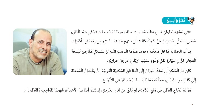 خالد عبد العال - بطل حادث العاشر من رمضان