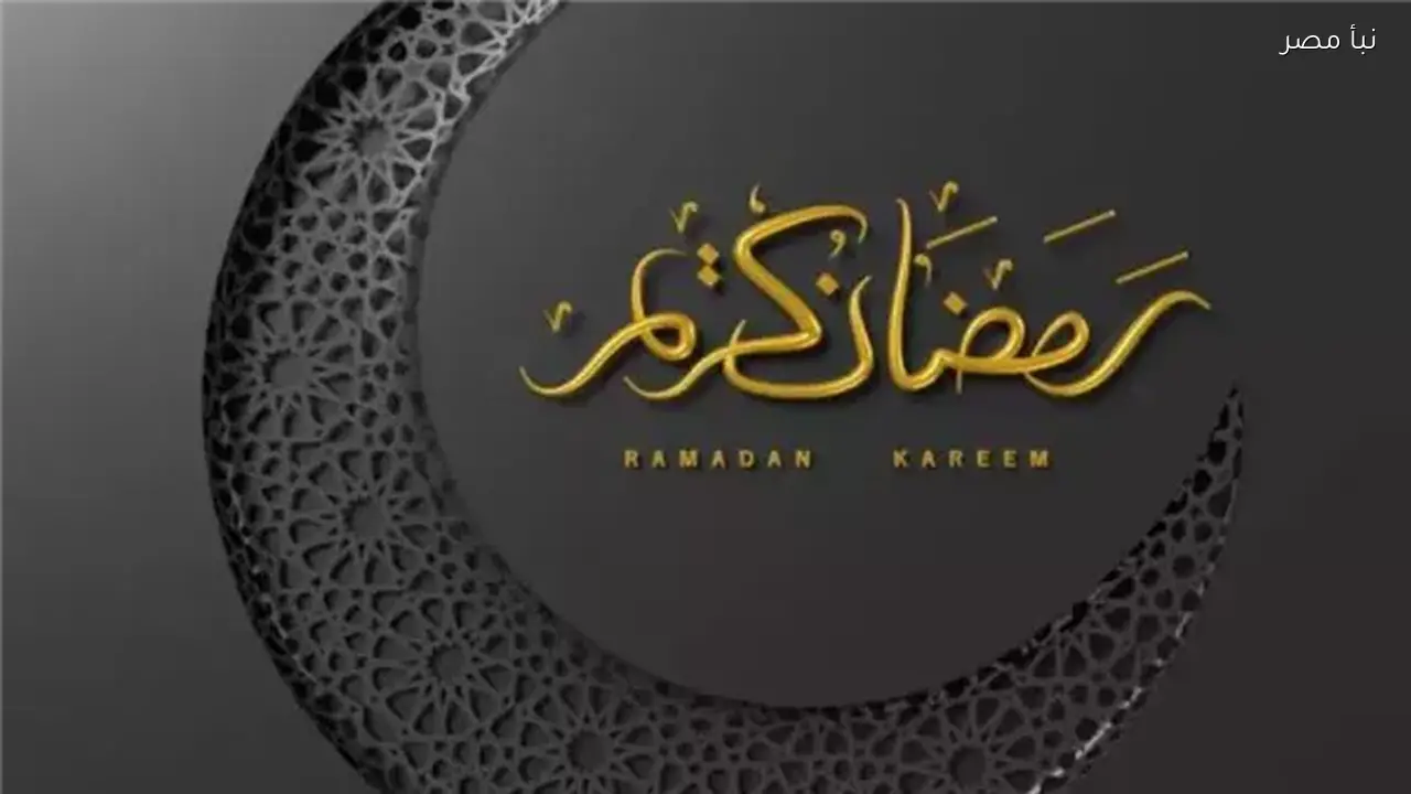 إذاعة مدرسية متكاملة عن شهر رمضان تشمل حديثا ودعاء ومقدمة مكتوبة