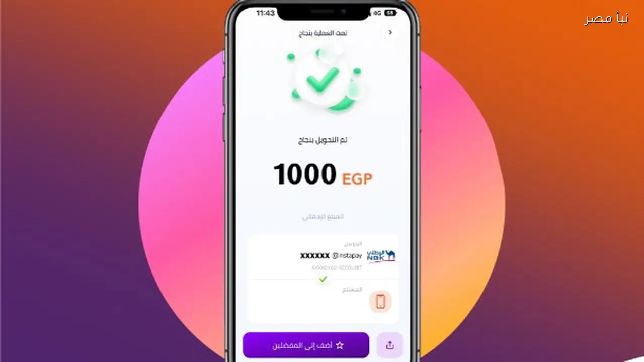 استرجع أموالك المحولة بالخطأ على إنستاباى بخطوات بسيطة وسهلة