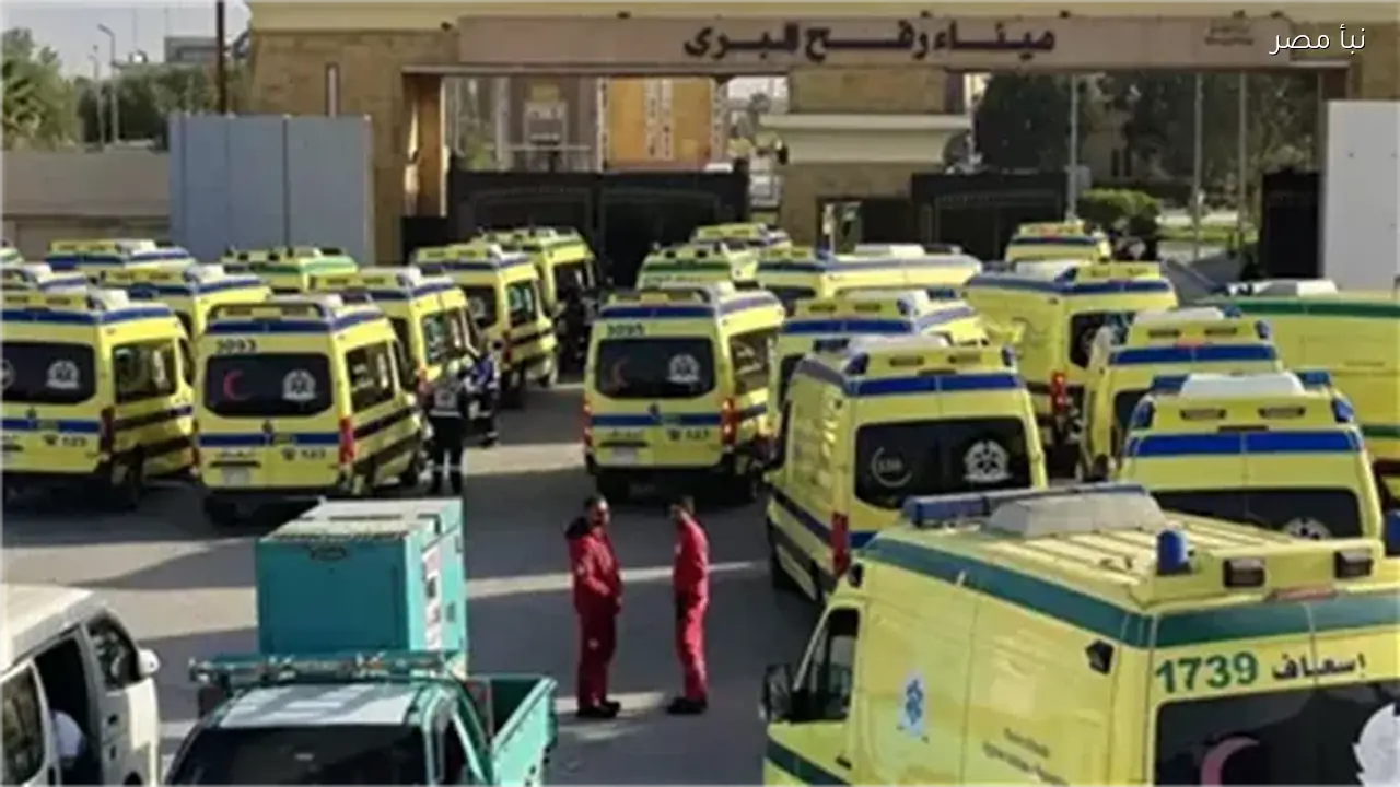 استقبال المستشفيات المصرية سبعة مصابين فلسطينيين وأربعة عشر مرافقًا عبر معبر رفح اليوم