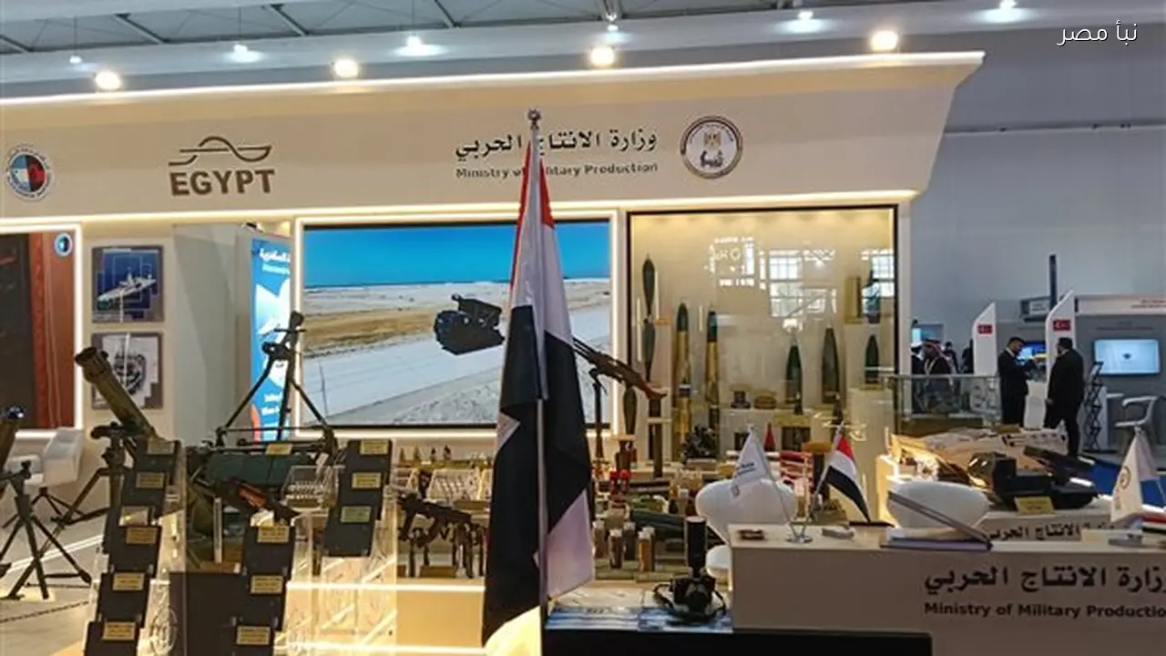 الإنتاج الحربي يعرض نماذج من أسلحته ومعداته في جناح الوزارة بمعرض الدفاع العالمي بالسعودية