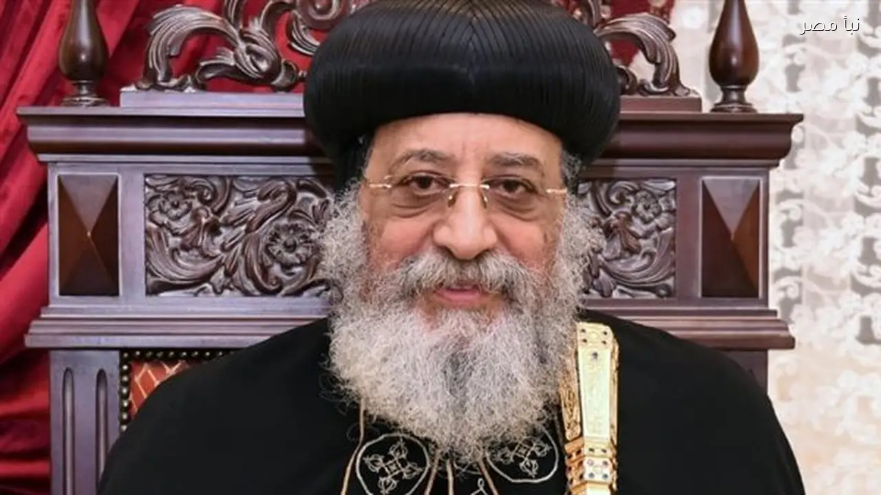 البابا تواضروس يهنئ الدكتور مدبولي وأعضاء الحكومة بعد حلف اليمين ويدعو لبركة الله في عملهم