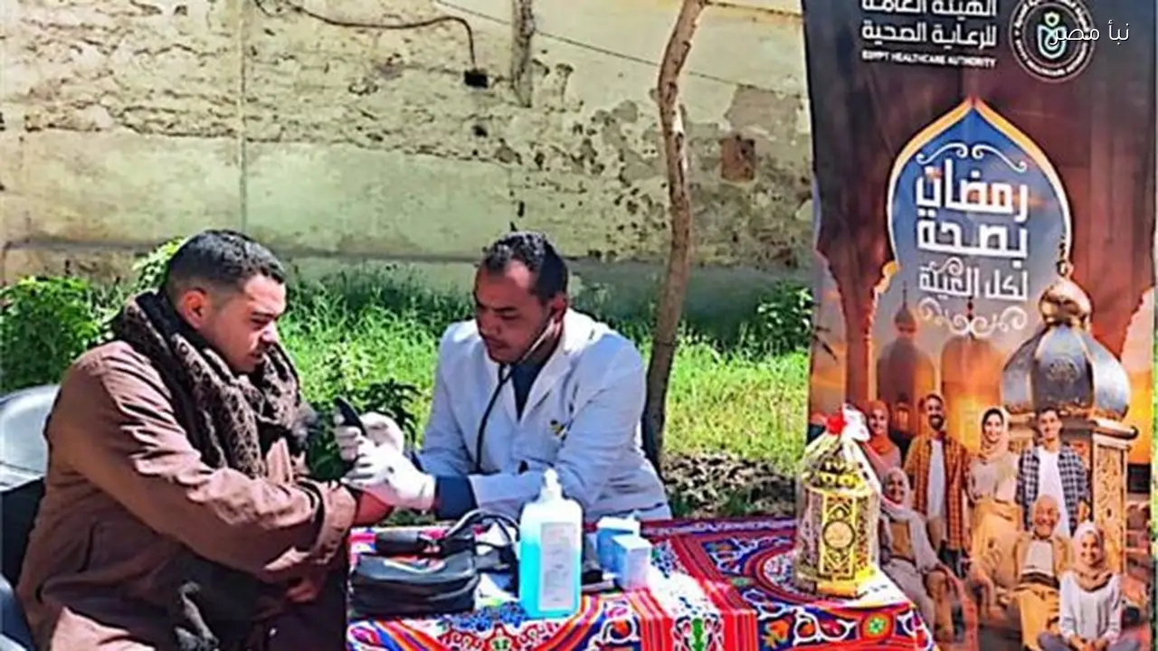 الرعاية الصحية تطلق حملة رمضان بصحة تشمل جميع أفراد الأسرة في محافظات التأمين الشامل