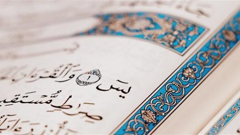 السورة التي تقرأ عند ضياع شيء