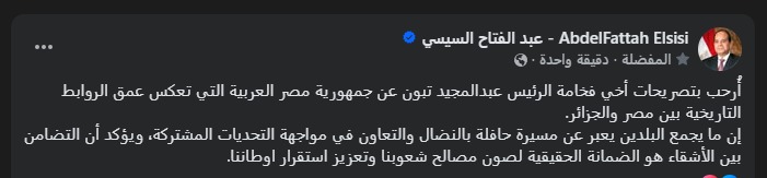 منشور الرئيس عبدالفتاح السيسي