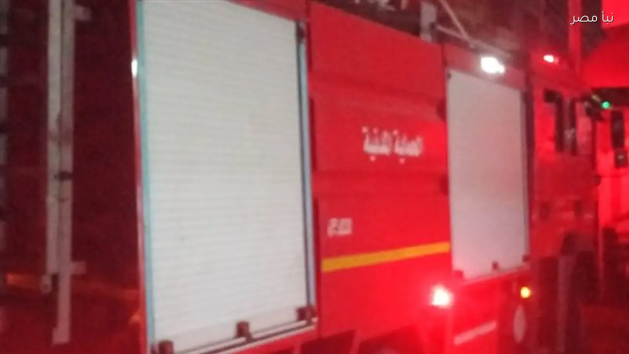 السيطرة على حريق داخل شقة سكنية في مدينة قنا