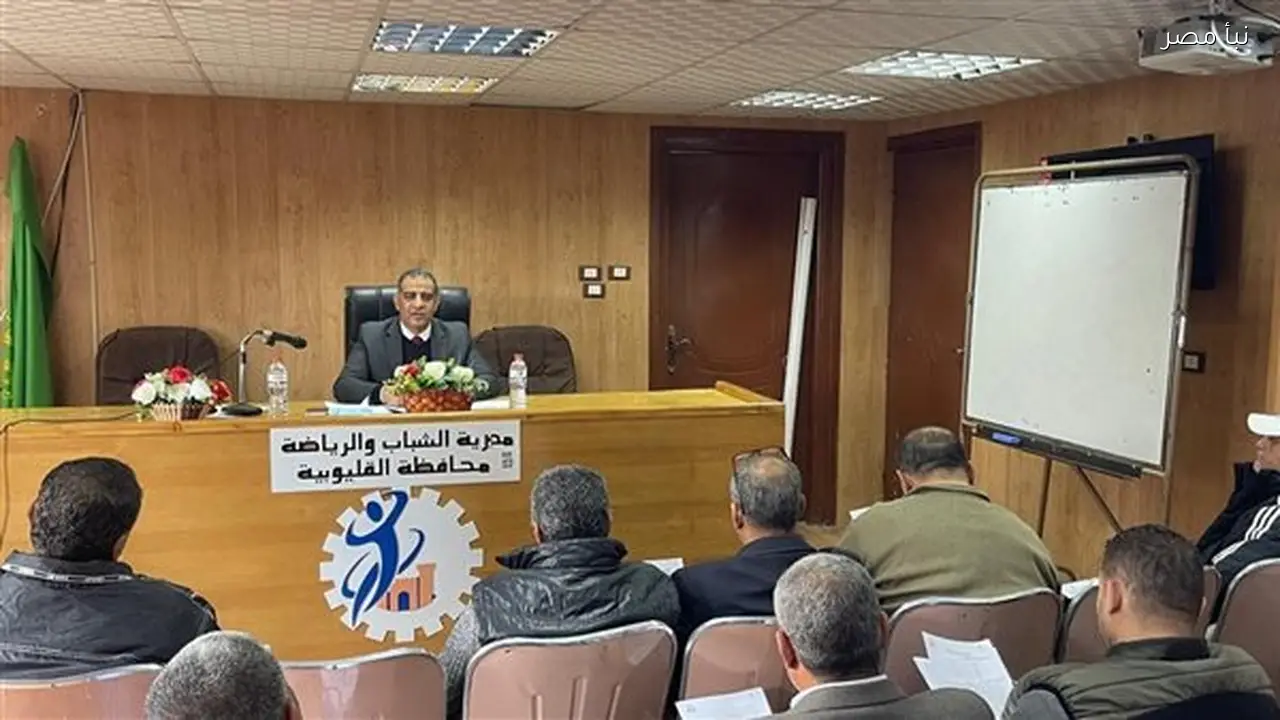 الشباب والرياضة بالقليوبية تستعد للأنشطة المقبلة وتكرم المتميزين