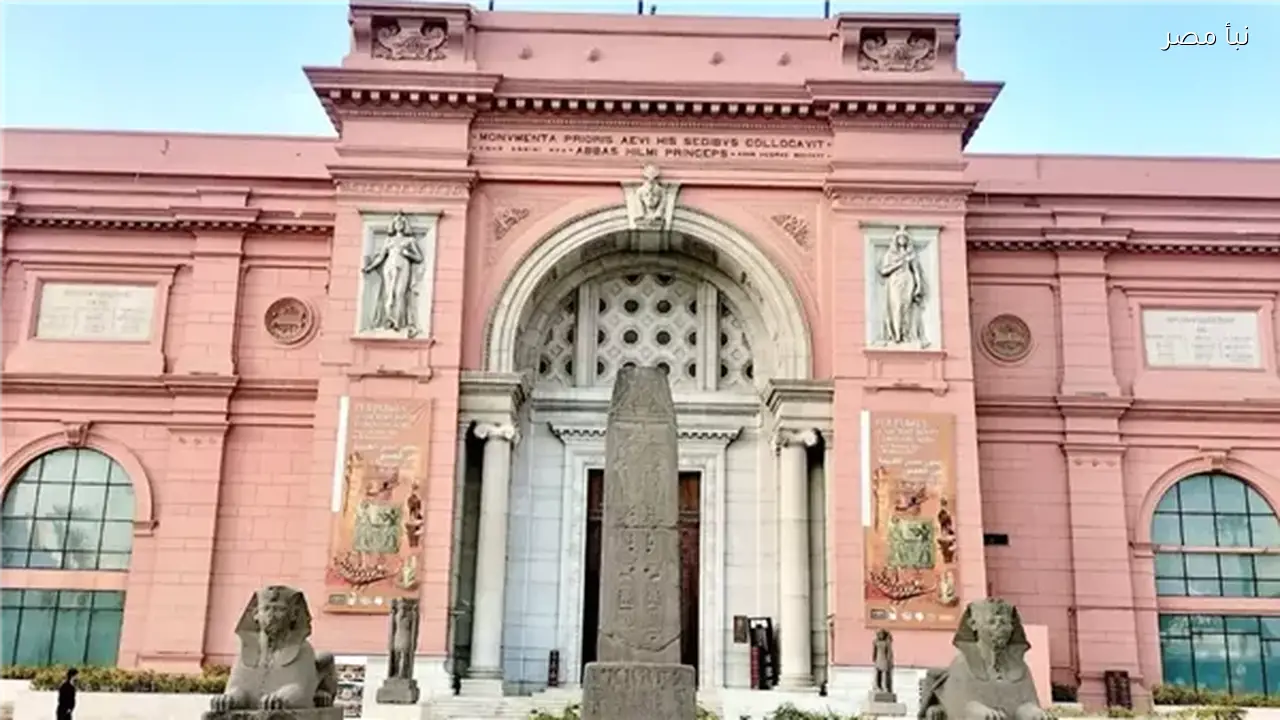 المتحف المصري بالتحرير يحدد مواعيد الزيارة خلال شهر رمضان لعام 2026