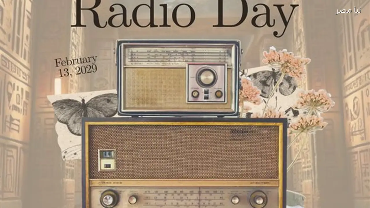 المتحف المصري بالتحرير يطلق مبادرة راديو المتحف بمناسبة اليوم العالمي للإذاعة