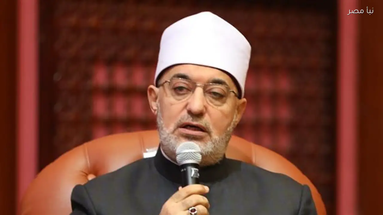 المفتي يشرح مفهوم الغيرة في حق الله تعالى