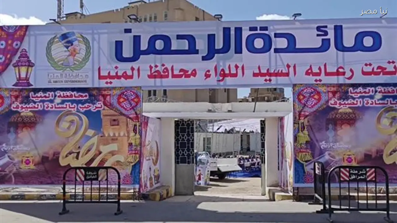 المنيا تطلق موائد الرحمن وتوفر آلاف الوجبات يوميًا استعدادًا لشهر رمضان المبارك