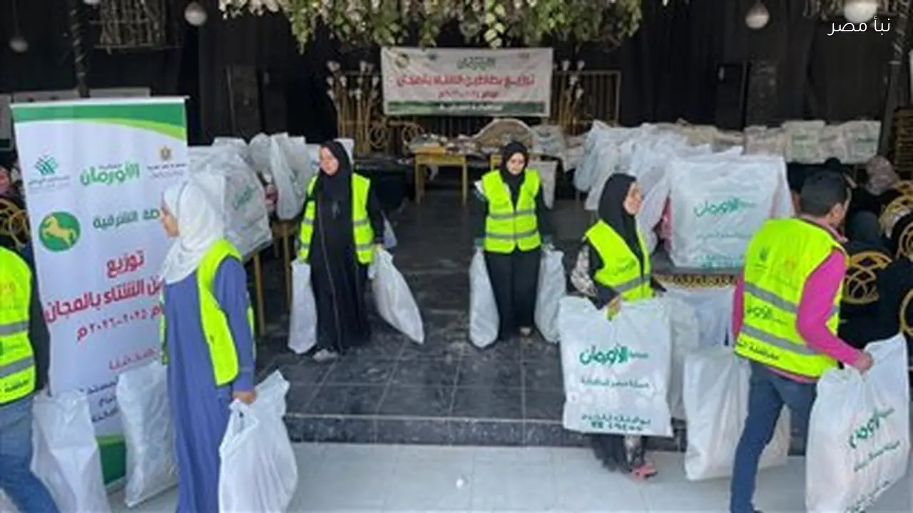 انطلاق احتفالية كبرى لتوزيع ألف لحاف وبطانية على الأسر الأولى بالرعاية في الشرقية