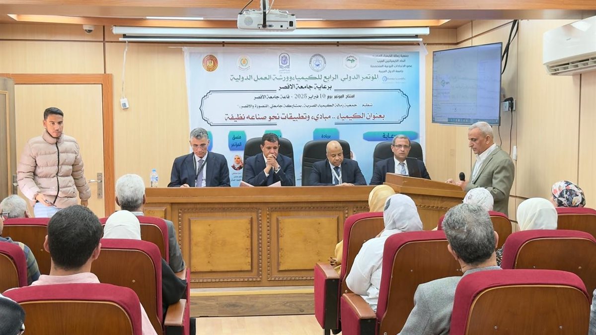 انطلاق المؤتمر الدولي الرابع للكيمياء