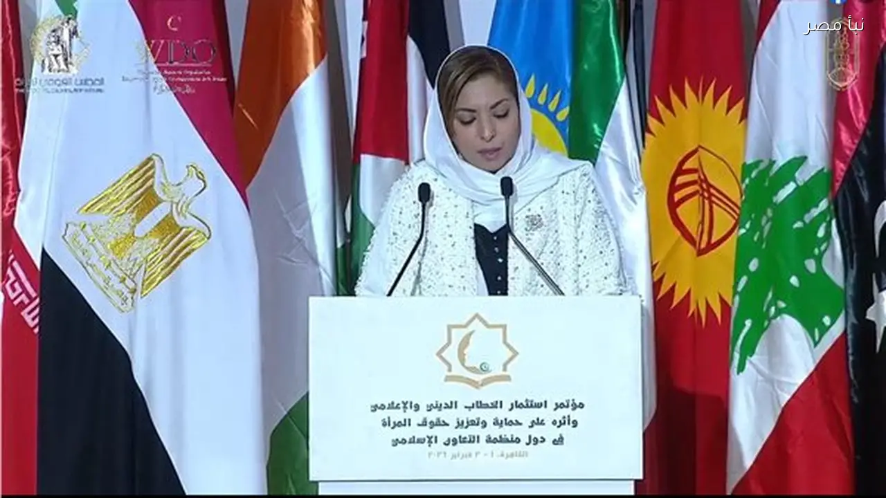 انطلاق فعاليات المؤتمر الدولي حول استثمار الخطاب الديني والإعلامي لحماية حقوق المرأة في دول منظمة التعاون الإسلامي