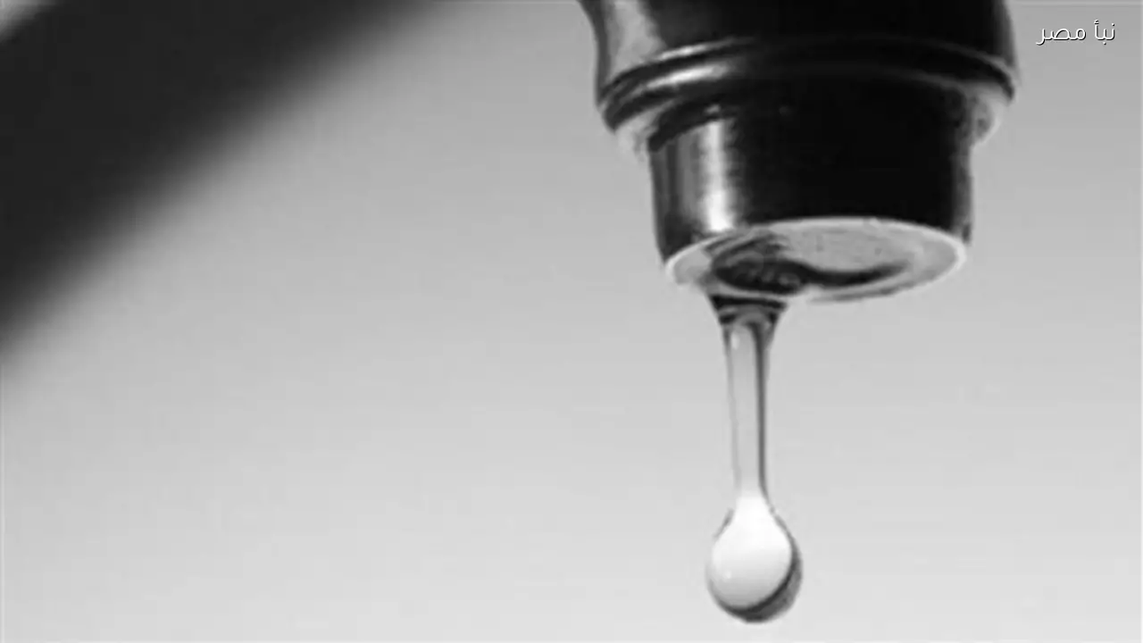 انقطاع المياه عن عدة مناطق بالدقهلية لمدة 11 ساعة اليوم يتطلب تدبير احتياجاتكم