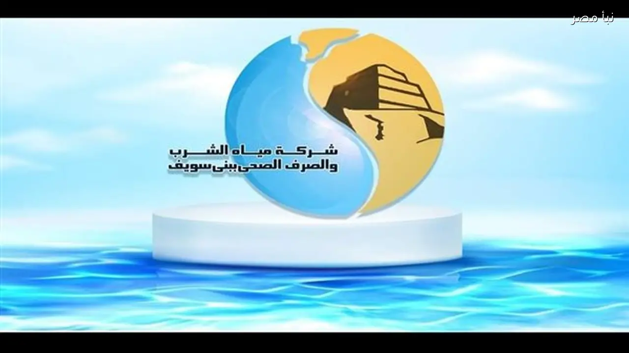 انقطاع المياه لمدة 41 ساعة في عدة مناطق ببني سويف اليوم