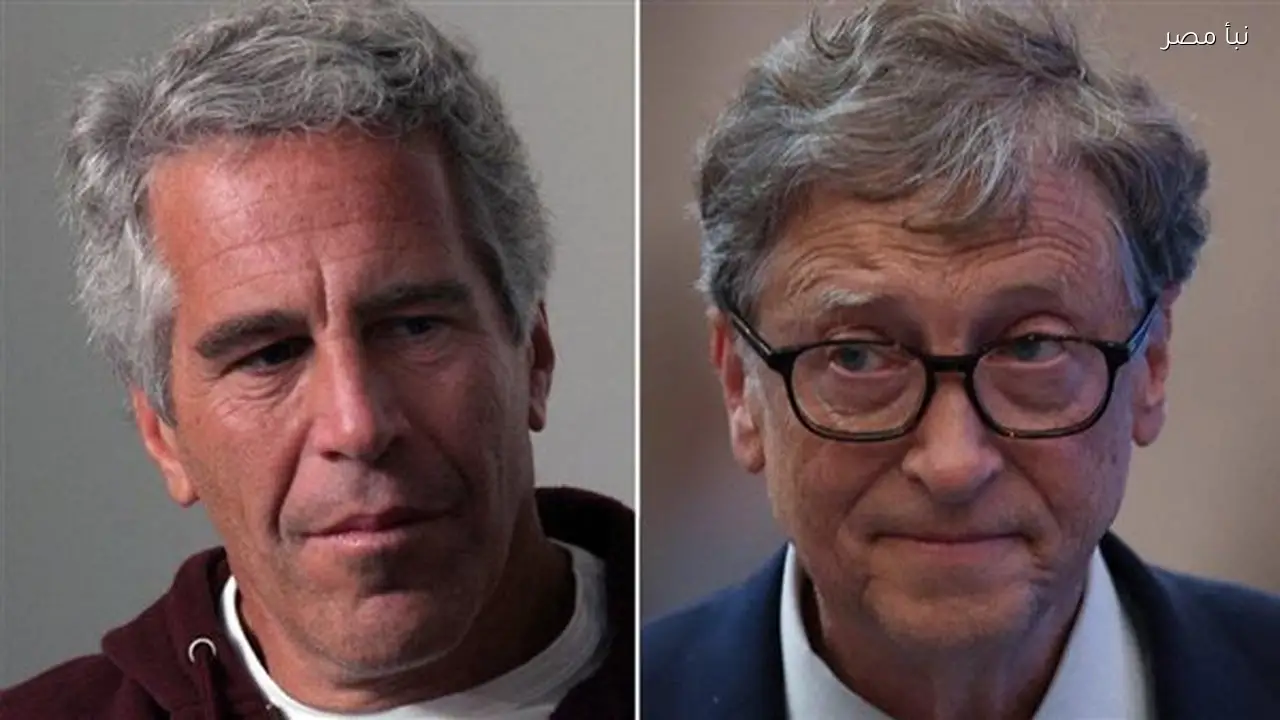 بيل جيتس يعبر عن ندمه بعد ظهور اسمه في ملفات جيفري إبستين