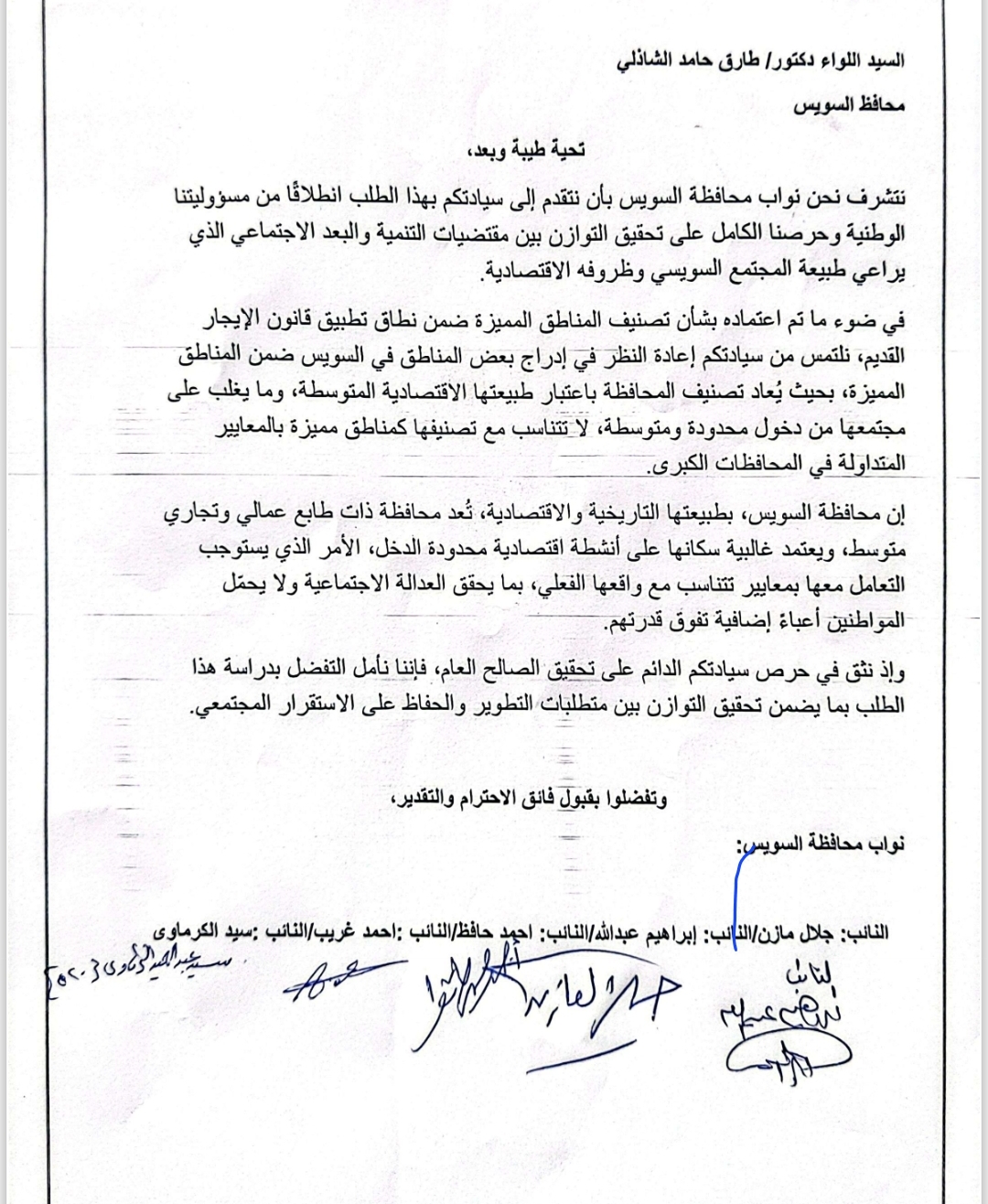 تحرك برلماني للمطالبة بإعادة تصنيف مناطق السويس في قانون <a href=