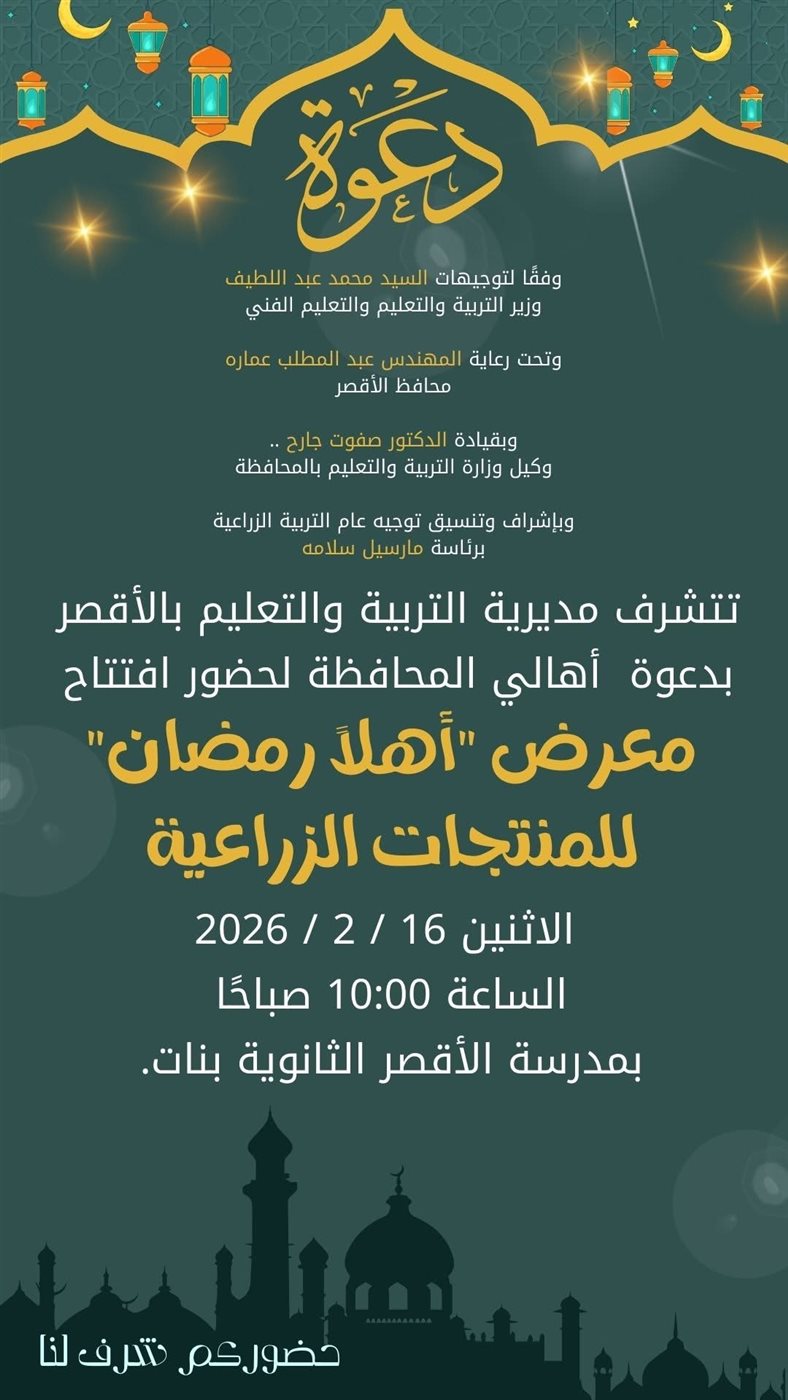 إعلان مديرية التربية والتعليم