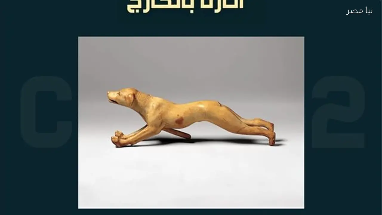 تمثال كلب آلي من عصر الدولة الحديثة يجذب أنظار زوار متحف المتروبوليتان