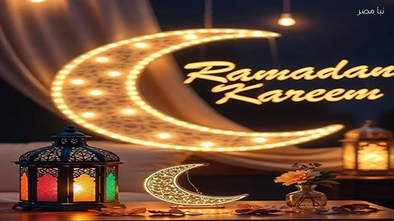 تهاني شهر رمضان 2026 للأهل والأصدقاء تعبر عن مشاعر المحبة وصلة الرحم