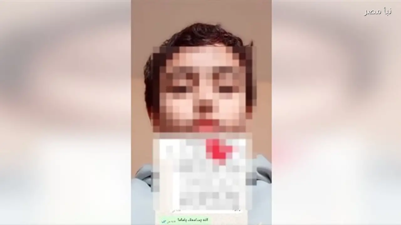 تهديد والدته له يمنعه من الدراسة ويؤثر على مستقبله بعد فيديوهات استغاثة صغيرة