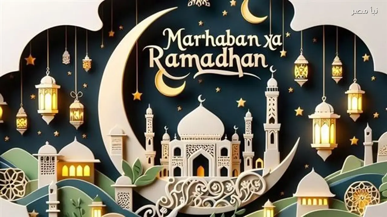 تهنئات بمناسبة حلول شهر رمضان المبارك مع صور ورسائل قصيرة