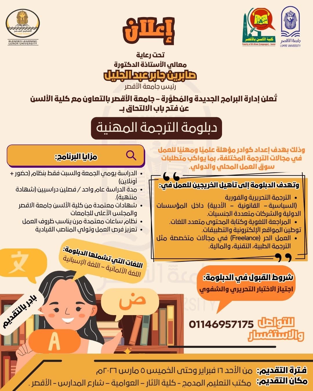 إعلان الجامعة