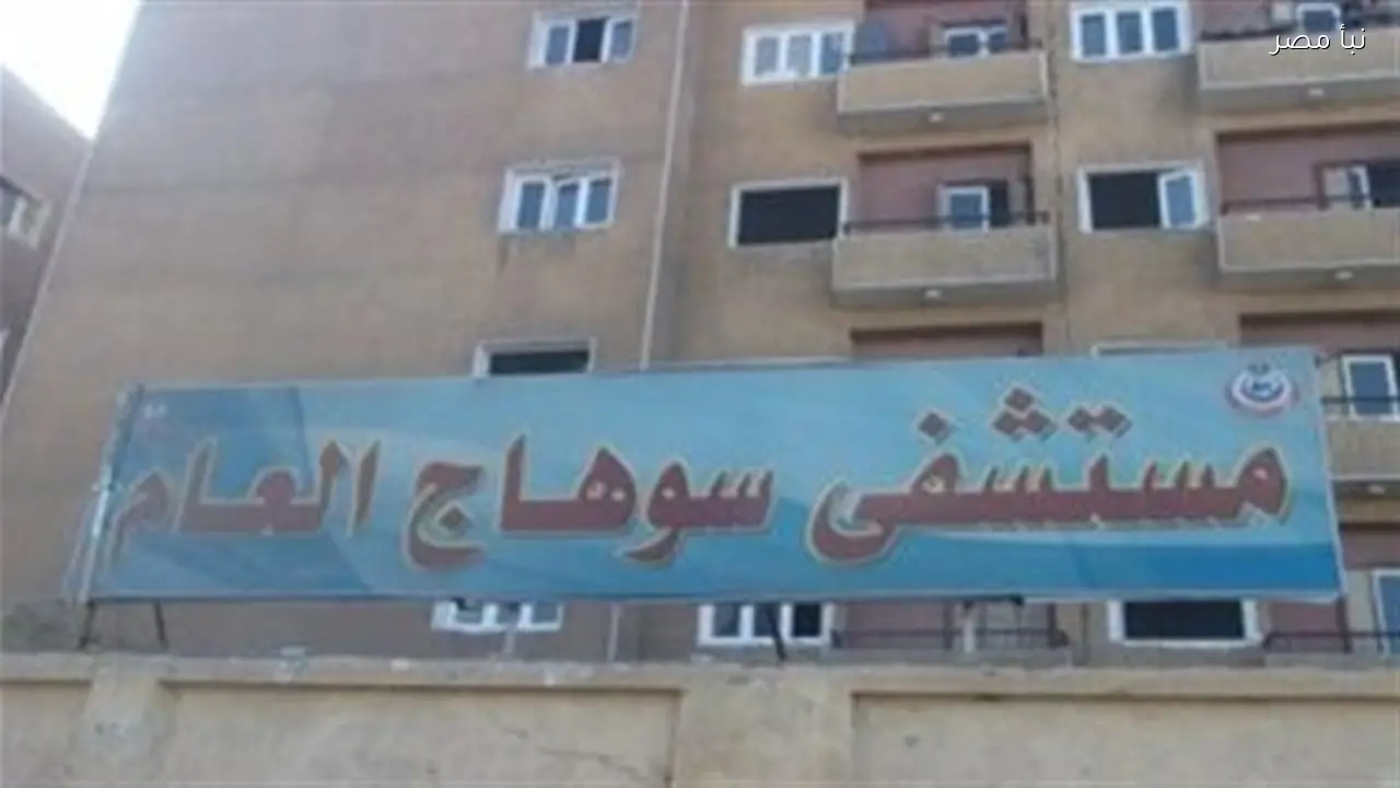 جراحة دقيقة تنقذ عضوا حساسا لشاب بعد فقدان الأمل بمستشفى سوهاج العام