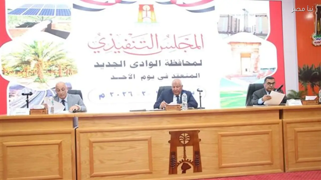 حظر تقديم الشيشة في عدة كافيهات وتنفيذ وحدات سكنية جديدة أبرز قرارات المجلس التنفيذي بالوادي الجديد