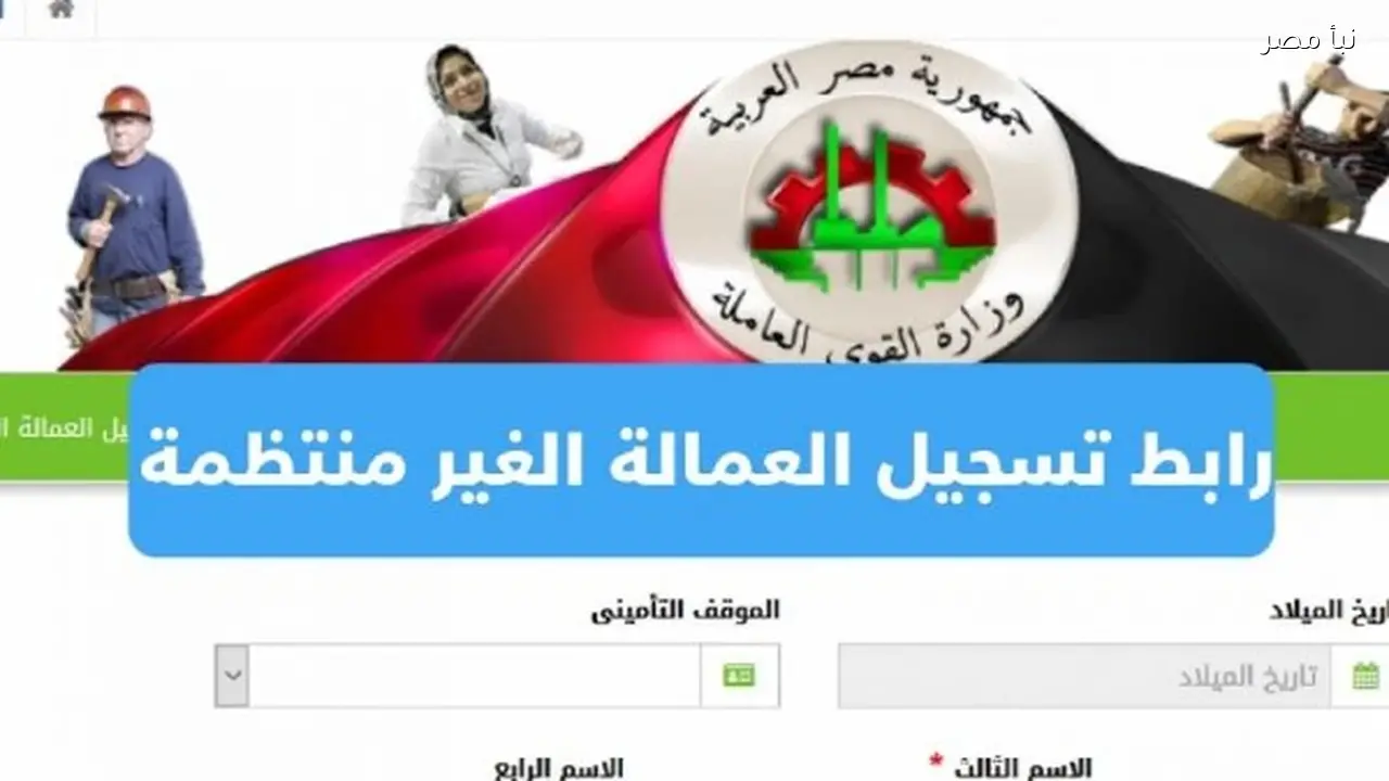 رابط تسجيل منحة العمالة غير المنتظمة لهدية رمضان بقيمة 1500 جنيه