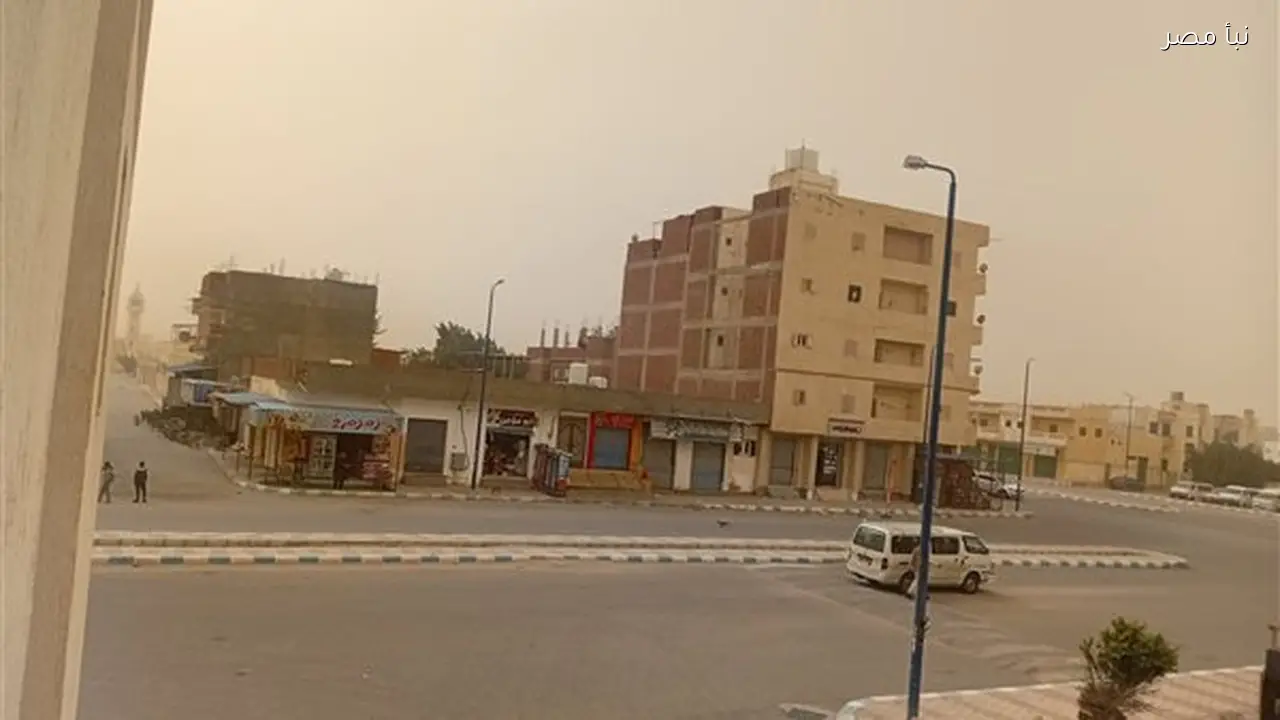 رياح مثيرة للأتربة تؤدي إلى انخفاض مستوى الرؤية الأفقية في مطروح