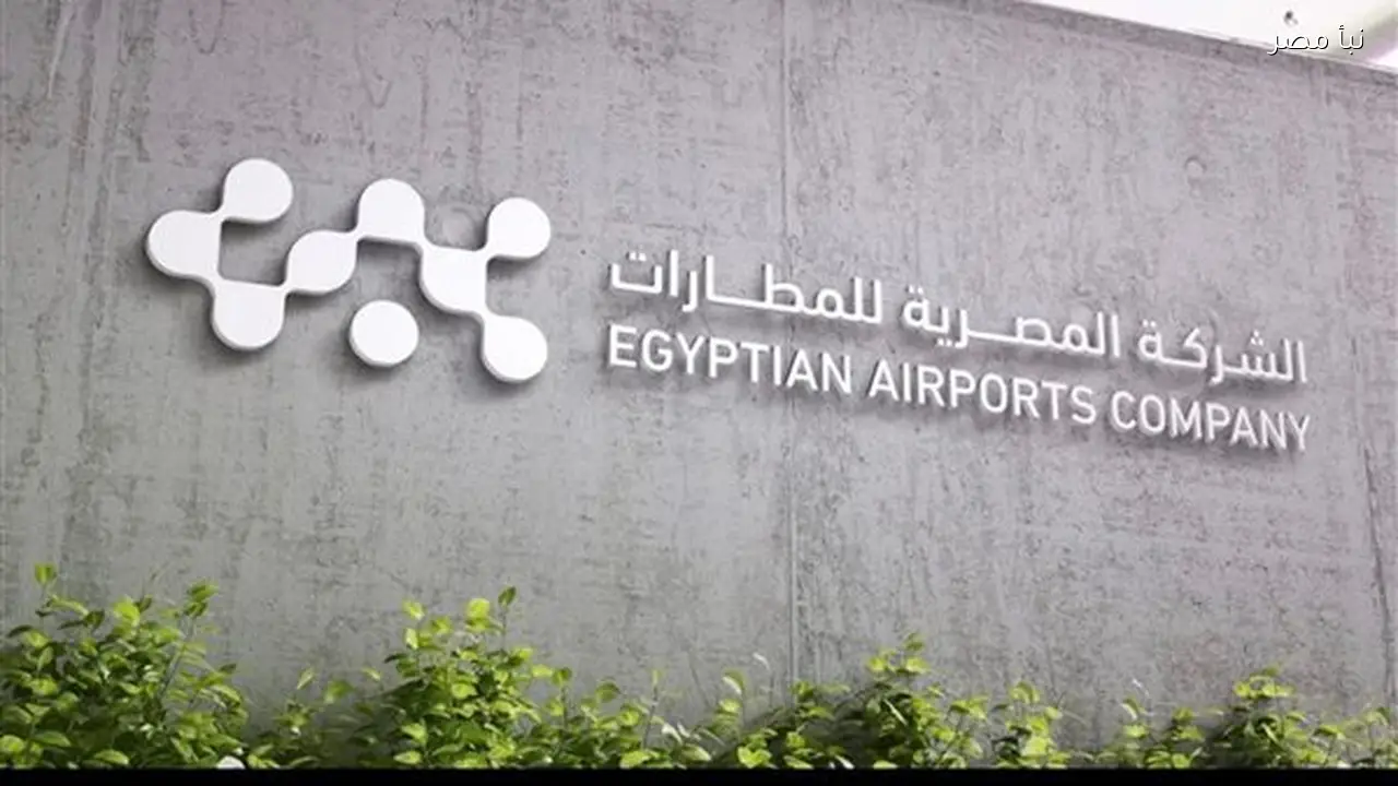 زيادة أرباح المطارات المصرية إلى 10.2 مليار جنيه في عام 2025 بفضل ارتفاع عدد المسافرين بنسبة 18%