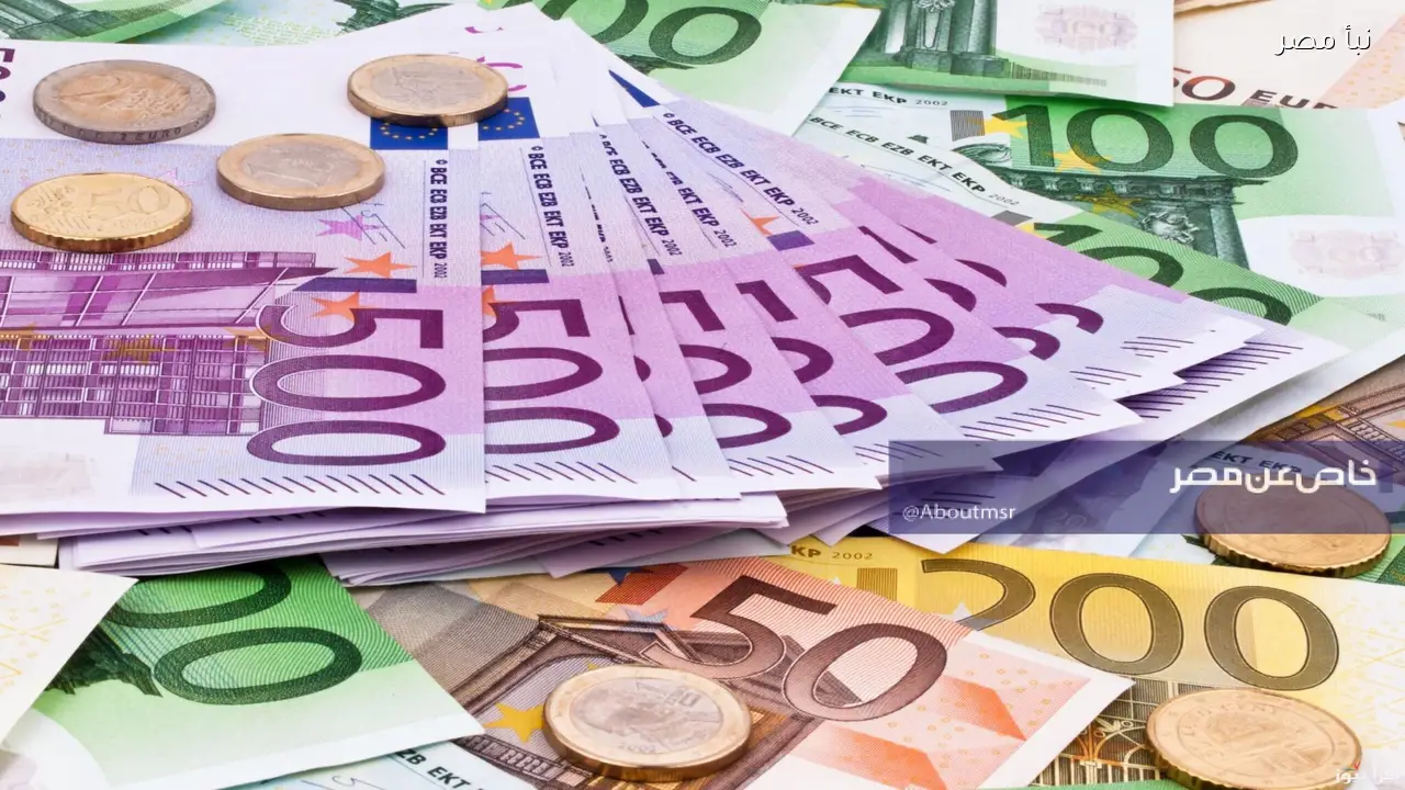 سعر اليورو مقابل الجنيه في مصر بعد آخر تحديث بالبنوك