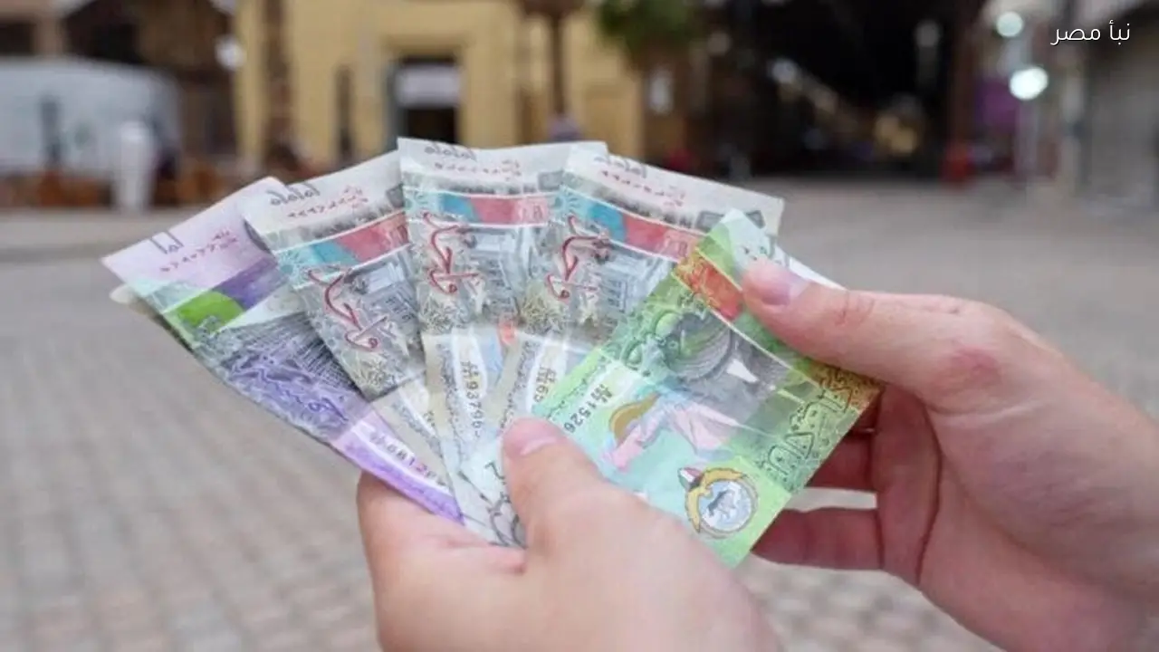 سعر صرف الدينار الكويتي مقابل الجنيه المصري اليوم الأحد 22 فبراير 2026