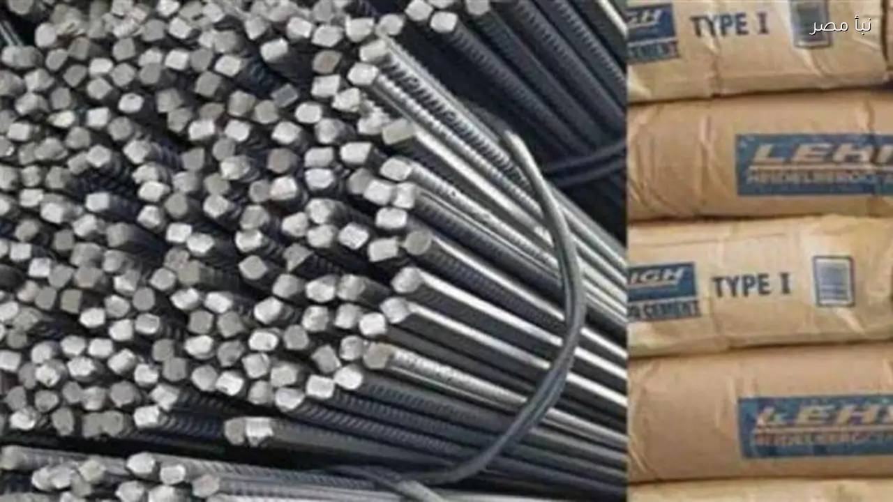 سعر طن الحديد والأسمنت اليوم السبت 28 فبراير 2026 في الأسواق المصرية