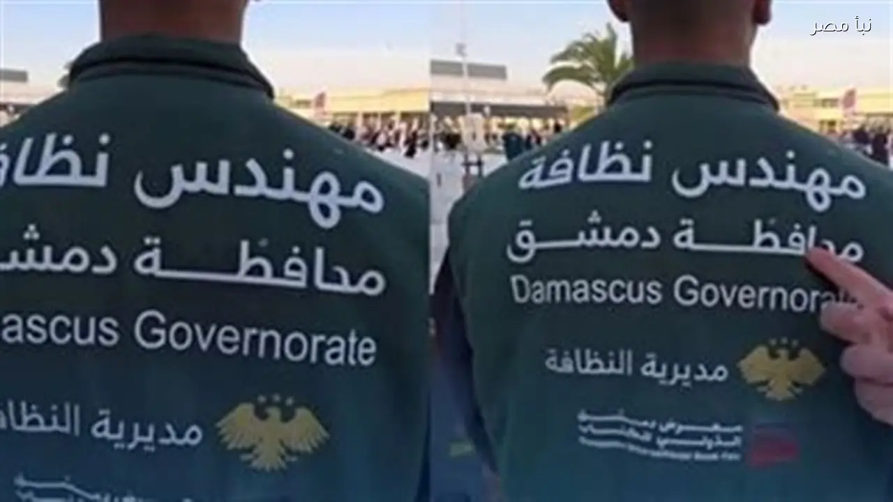 سوريا تعتمد مسمى مهندس نظافة تكريمًا لجهود عمال النظافة