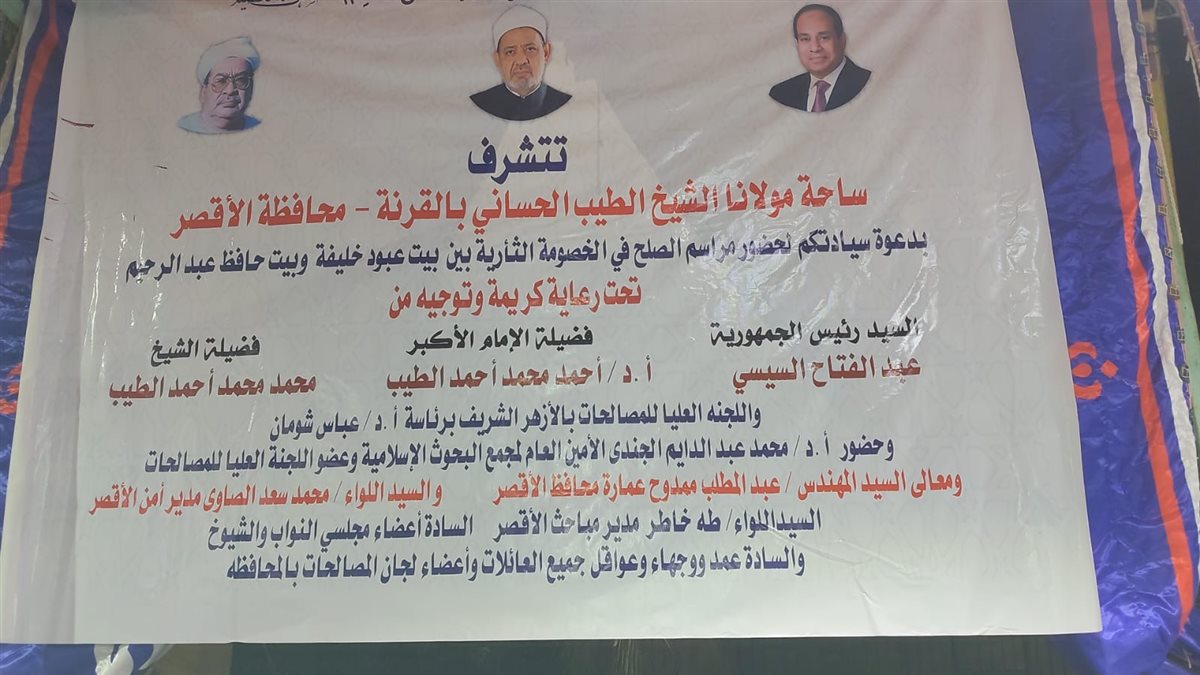 تجهيزات ساحة الشيخ الطيب