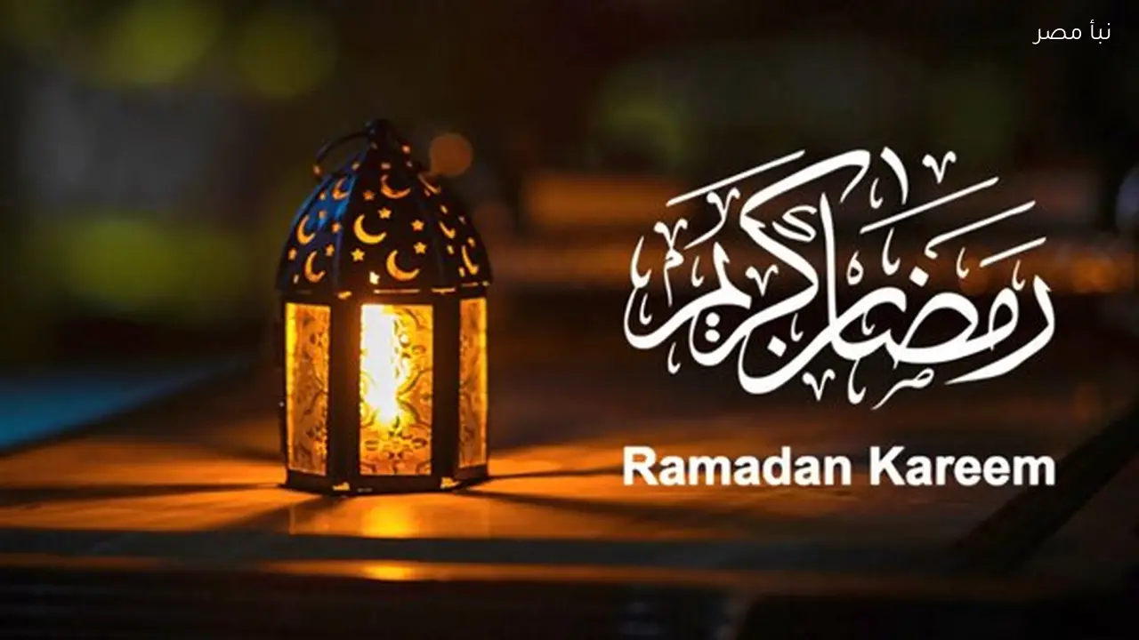 صور جديدة بمناسبة رمضان 2026 تهنئكم بالخير والبركة