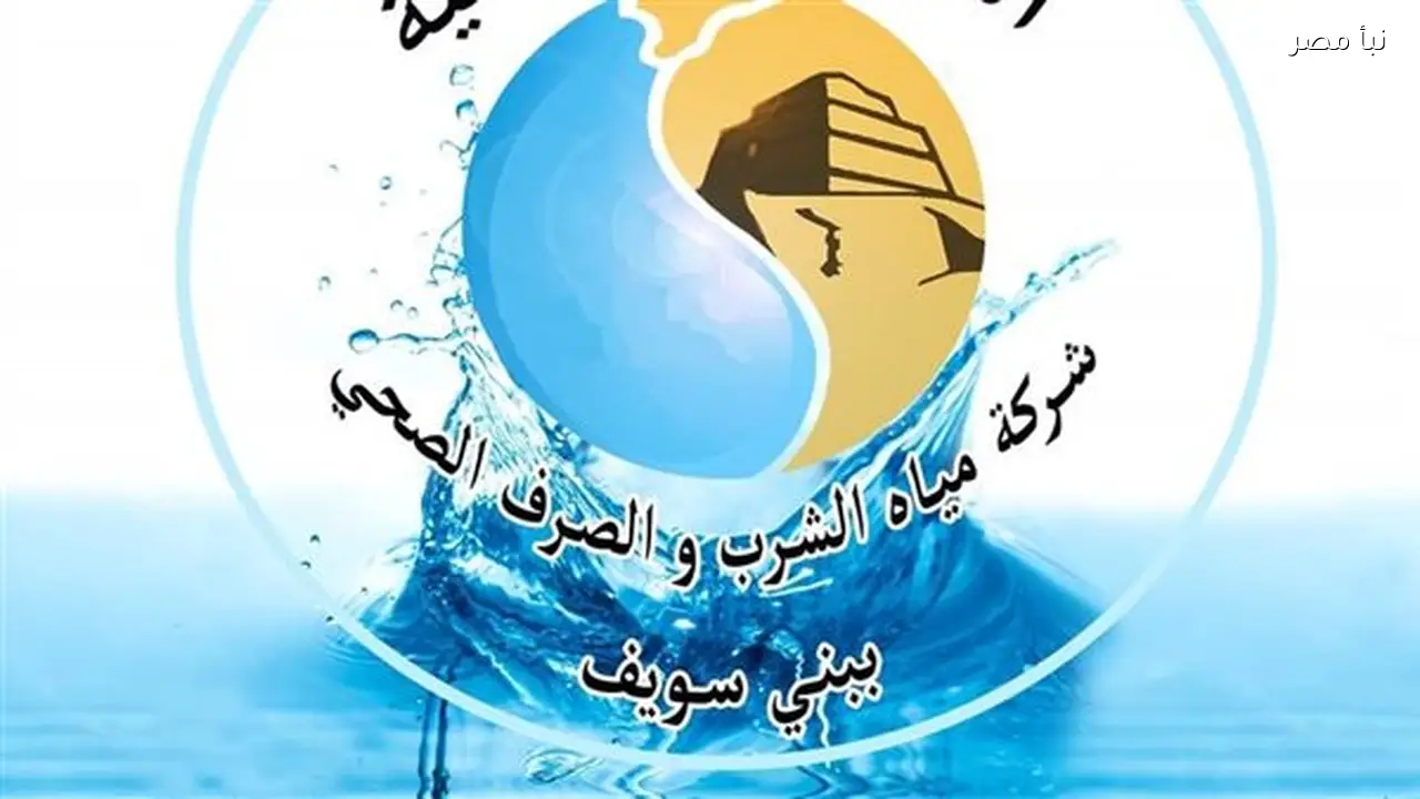 ضعف المياه في عدة قرى ببني سويف لمدة 32 ساعة بدءًا من غد بسبب أعمال تطهير محطة معصرة نعسان