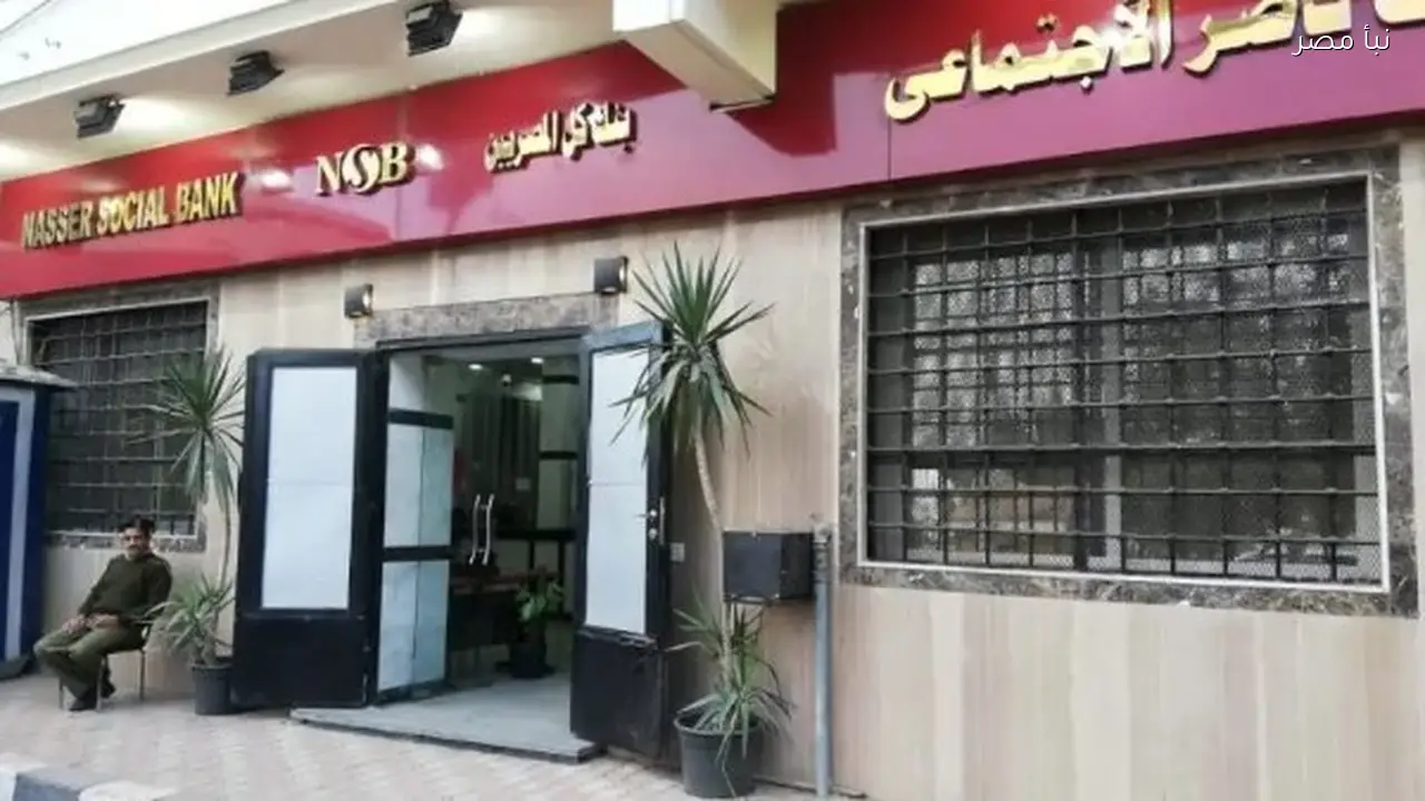 طريقة الحصول على قرض الزواج من بنك ناصر الاجتماعى دون فوائد