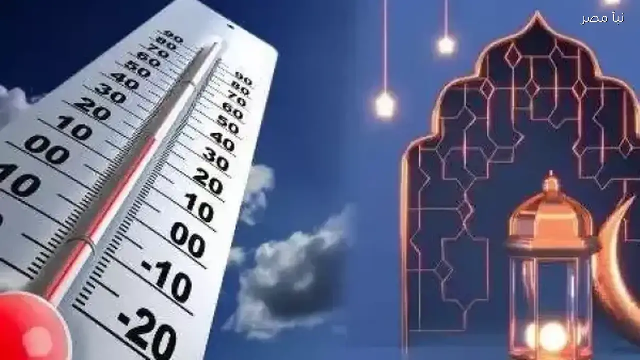 طقس أول أيام رمضان في سوهاج مشمس ومعتدل نهارًا وبارد ليلاً
