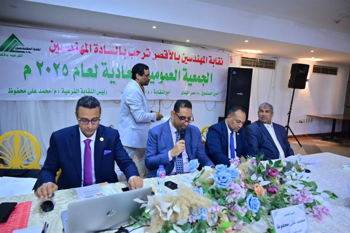 نقابة المهندسين بالأقصر