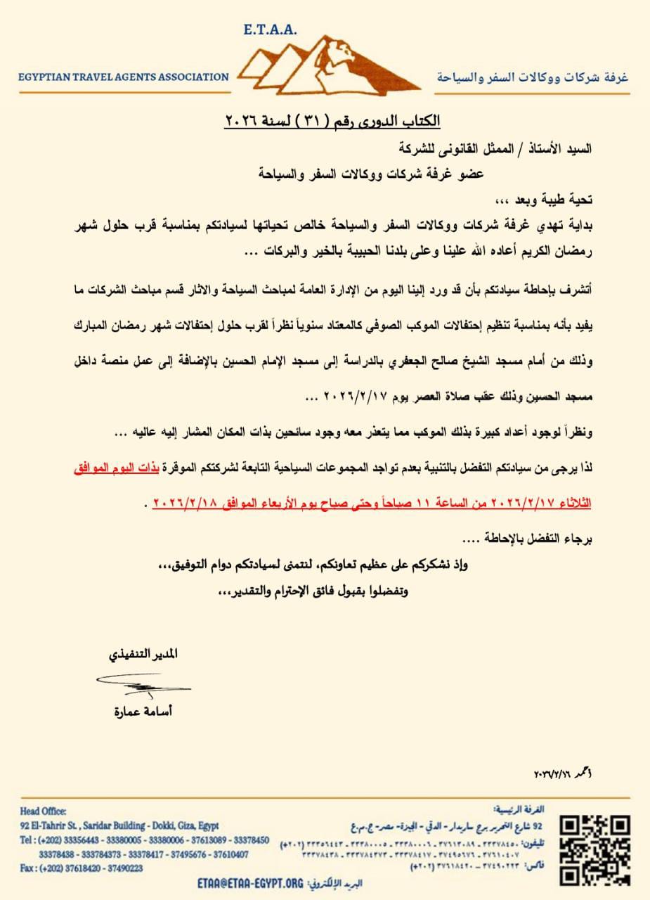 غرفة شركات ووكالات السفر