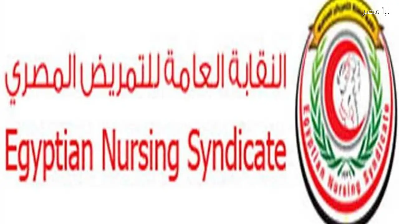 غضب في قطاع التمريض بعد فيديو مسيء والنقابة تتقدم ببلاغ للنائب العام