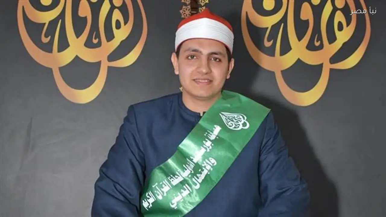 فعاليات مسابقة بورسعيد الدولية تتواصل بمشاركة 42 متنافسًا على لقب أفضل قارئ ومبتهل