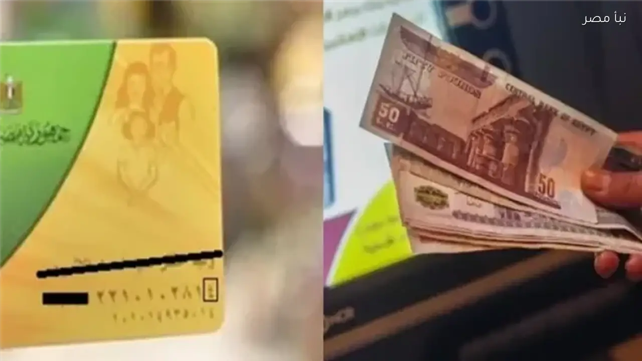 قائمة السلع المتاحة للصرف على بطاقة التموين لشهر رمضان ضمن منحة الأربعمائة جنيه تشمل ثلاثا وثلاثين سلعة